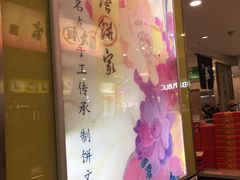 -唐饼家(龙之梦购物中心虹口店)