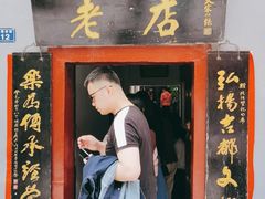 门面-管记水席老店(仙果市街店)