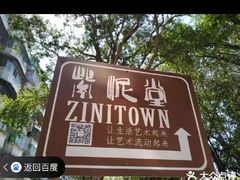 -广州市紫泥堂文化创意园景区