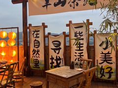 -伴山茶苑·围炉煮茶
