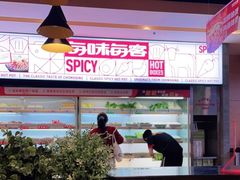 -每味每客·重庆麻辣烫(国泰店)