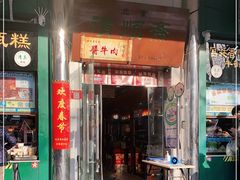 门面-牛街清顺斋小吃(牛街东里小区一区店)