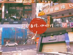 -红豆园(文林街店)