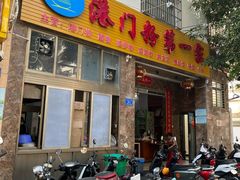 门面-港门粉第一家