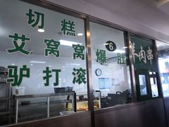 门面-南来顺饭庄·清真(南菜园店)