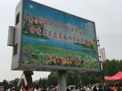 -长春公园(普阳街道)