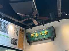 -阿金大白·上海菜馆(新天地店)
