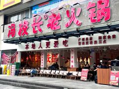 -冯校长老火锅(广州正佳广场店)