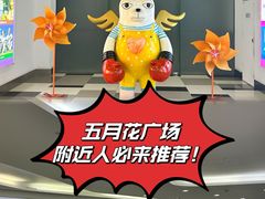 -五月花生活广场