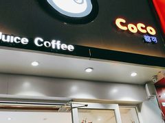 门面-CoCo都可(广丰月兔广场店)