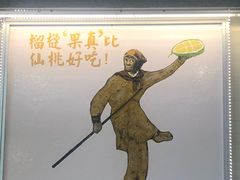 -101花果山山芭榴莲(史密斯街店)