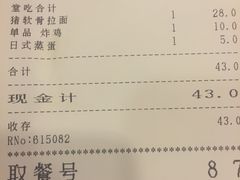 账单-食其家·牛丼咖喱(天津梅江印象城店)