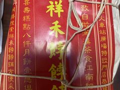 -祥禾饽饽铺·中式糕点(天津河东美福园店)