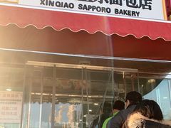门面-新侨三宝乐面包店(崇文门店)