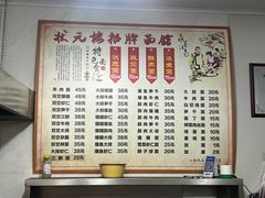 -状元楼(东大街店)