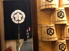 -千代武日本料理(爱建店)
