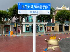 -大同方特欢乐世界