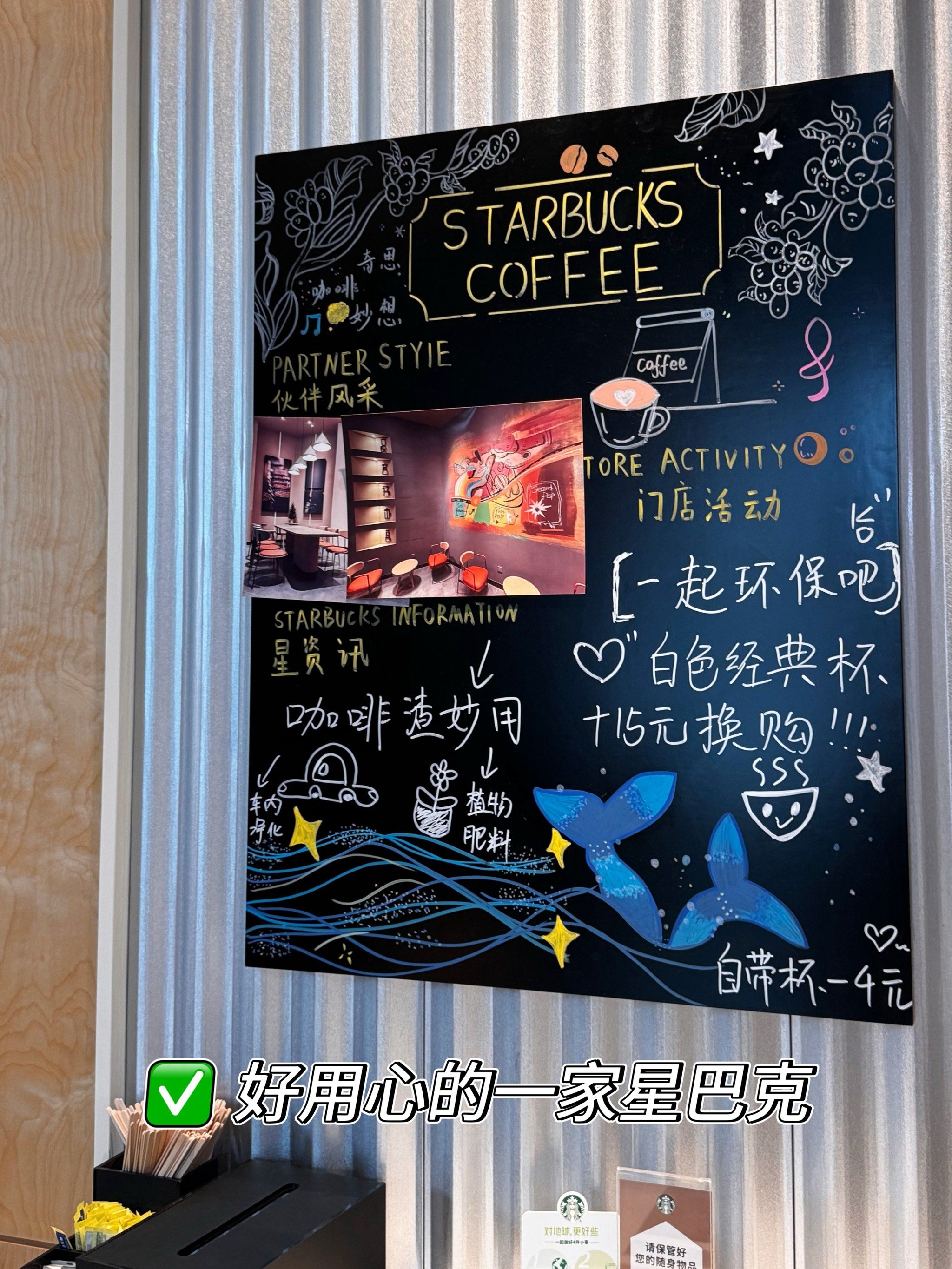 好用心的一家星巴克～板报好好看🥰
