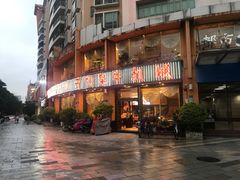 门面-开心果牛扒城(雍华庭店)