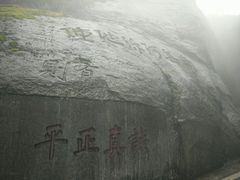 -南岳衡山风景名胜区