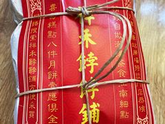 -祥禾饽饽铺·中式糕点(天津河东美福园店)