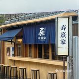 上海首店！等！人均几十吃M6-7和牛