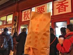 -秋栗香(地安门店)