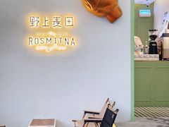 -野上麦田(中贸广场店)