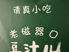 -老磁器口豆汁店(马家堡店)