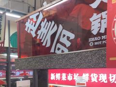 -赵美丽·重庆社区火锅·直营店(火车东站·中豪国际店)