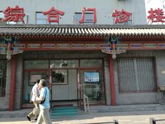-北京市丰盛中医骨伤专科医院