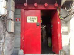 门面-丽江庭院之爱在路上(西单店)
