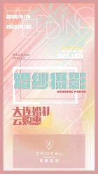 -花轿喜屋婚礼策划