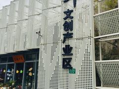 -米谷产业园