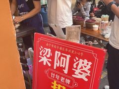-梁阿婆廿年老牌扣肉糯米饭