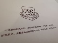 -成桂西餐厅·42年的味道(五大道疙瘩楼店)