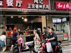 门面-陶记正宗德州扒鸡(科巷店)