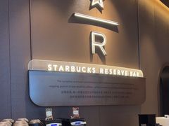 -星巴克臻选(万象前海店)