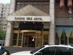 -雅夫酒店(西安市图书馆地铁站店)