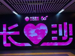 -黄兴南路步行商业街