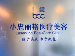 -小忠丽格医美
