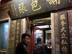 -张包铺(道外店)