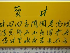 -韶山毛泽东同志故居