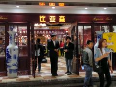 -比亚森自助烤肉料理(裕华店)