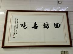 -志亮灌汤蒸饺·清真(庙后街店)