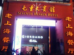 门面-七重天宾馆