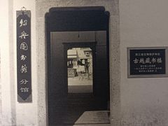 -绍兴书圣故里景区