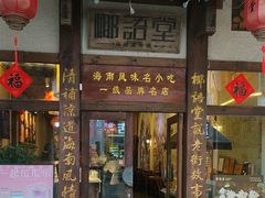 -椰语堂·海南清补凉(中山骑楼店)