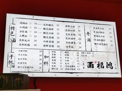-鸿福面馆·非物质文化遗产(活力源店)