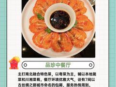 -品珍中餐厅·南北融合特色菜(兰州富力万达文华酒店)